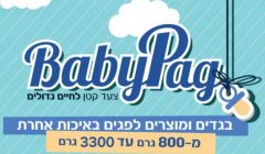 שיווק בעידן דיגיטלי בייביפג